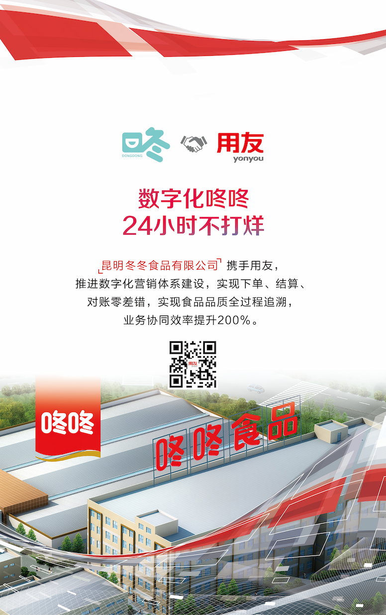 全新升級！用友U8 cloud要做小型集團(tuán)企業(yè)轉(zhuǎn)型“加速器”