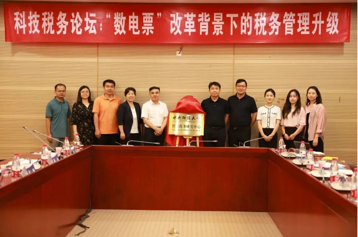 由中央財(cái)經(jīng)大學(xué)與用友聯(lián)合發(fā)起的【智慧稅務(wù)研究中心】正式揭牌！