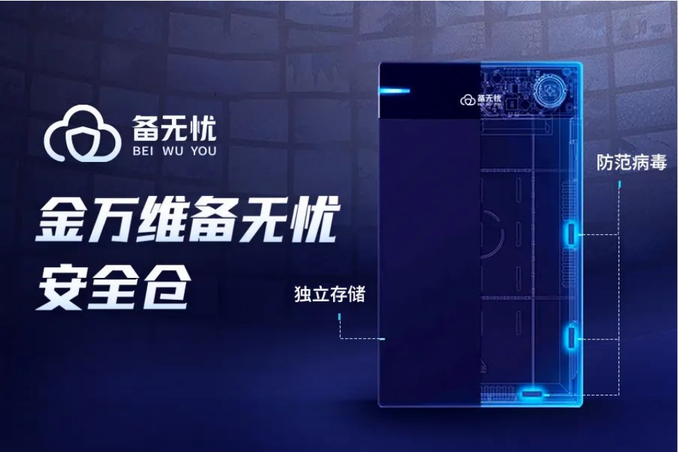 重磅 | 備無憂-數(shù)據(jù)安全倉來啦！為企業(yè)數(shù)據(jù)安全保駕護(hù)航
