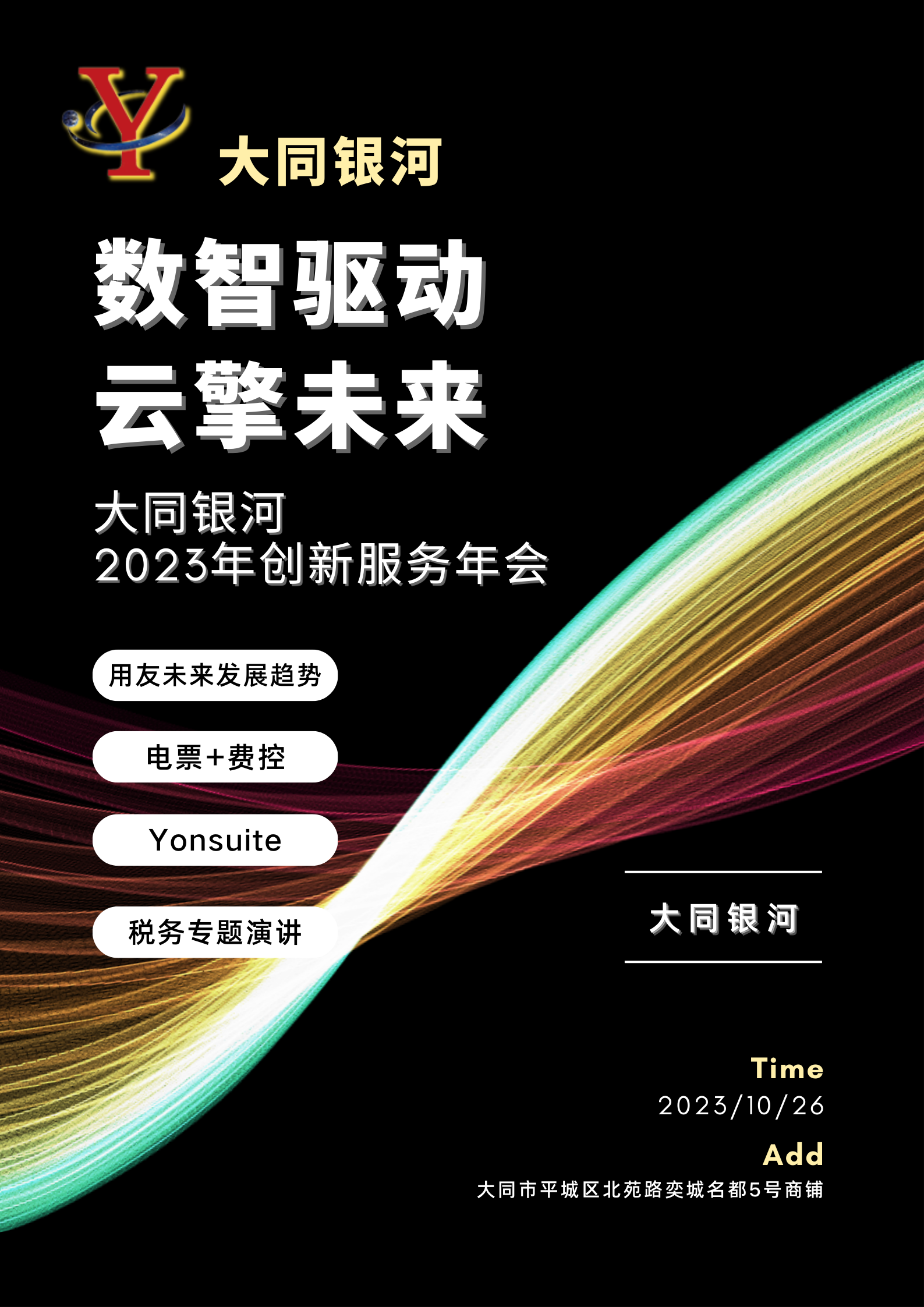 重大預(yù)告?。?！年會(huì)先知！
